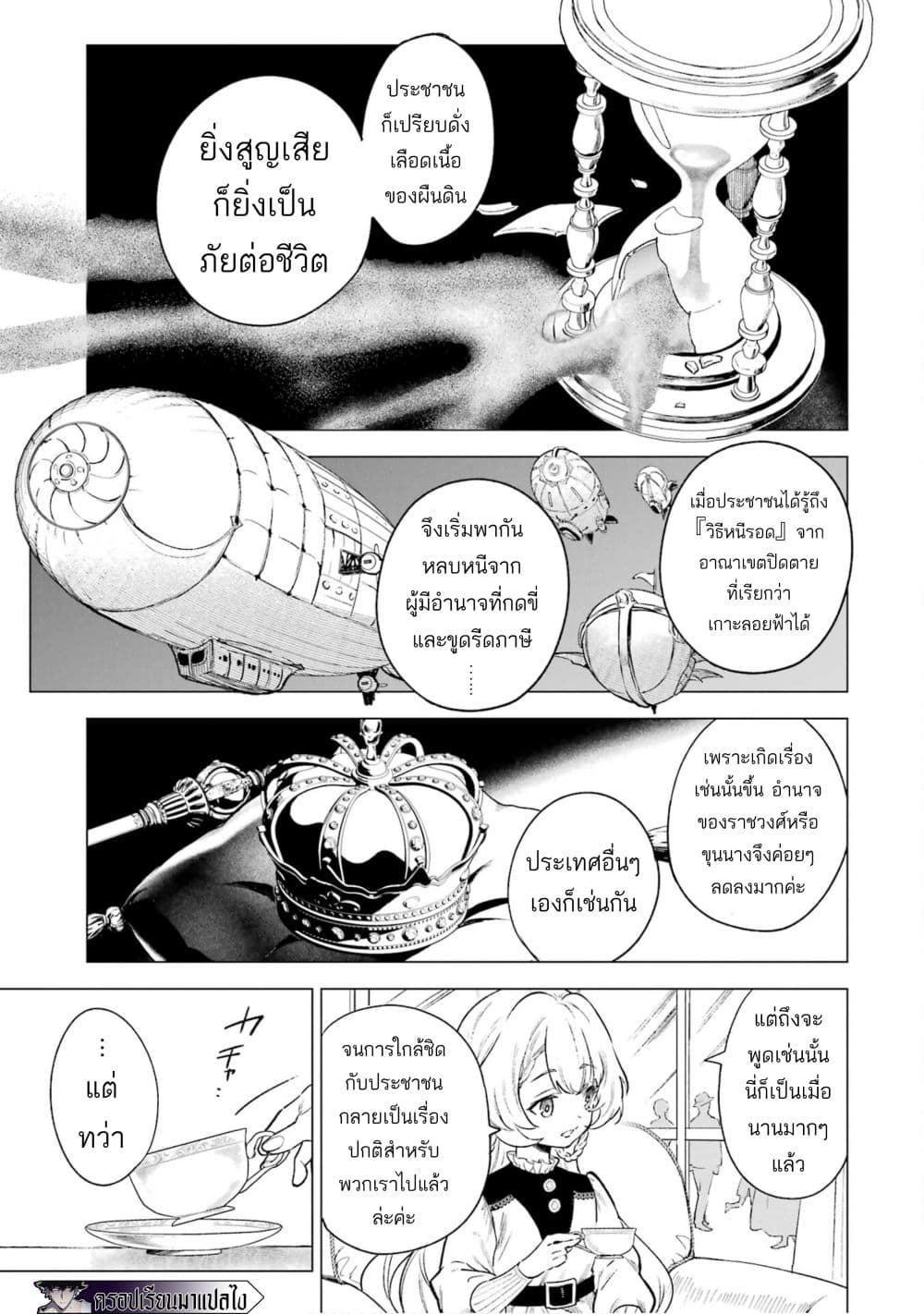 Kyouran Reijou Nia Liston – ตอนที่ 5.1 (9)