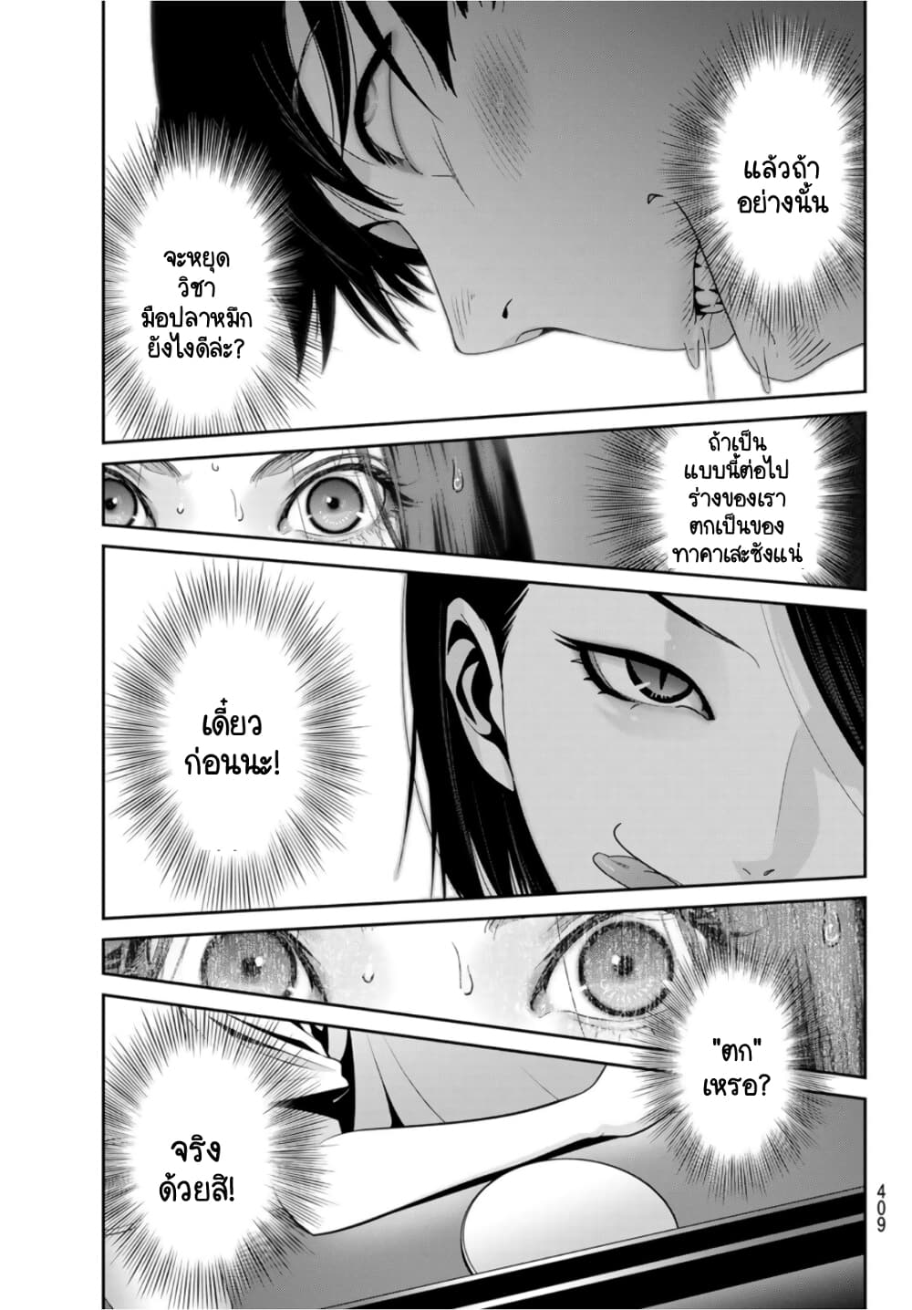 Futari Switch ตอนที่ 5 (27)