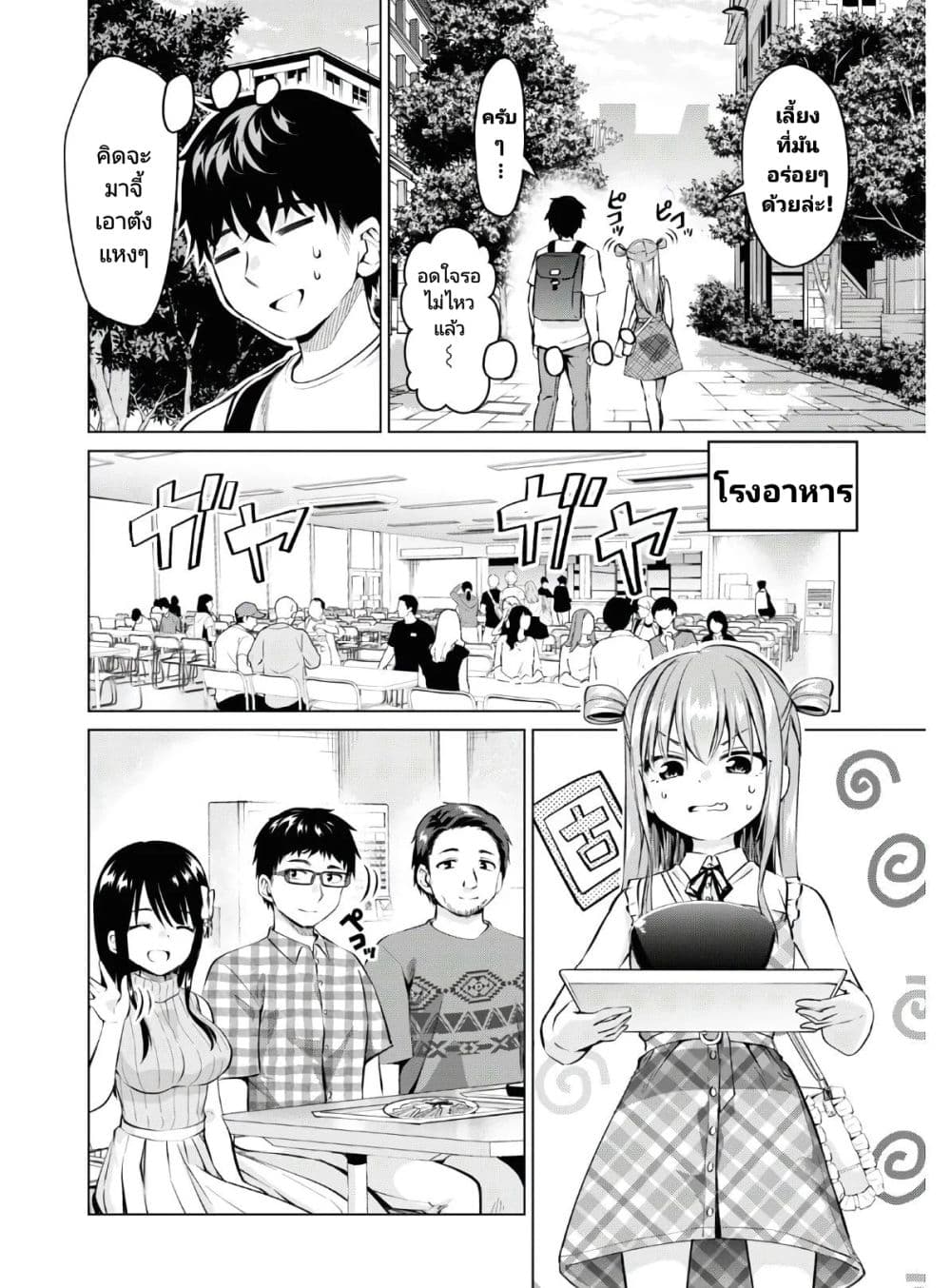 Hankou dekinai! Ibara chan ตอนที่ 14 (3)