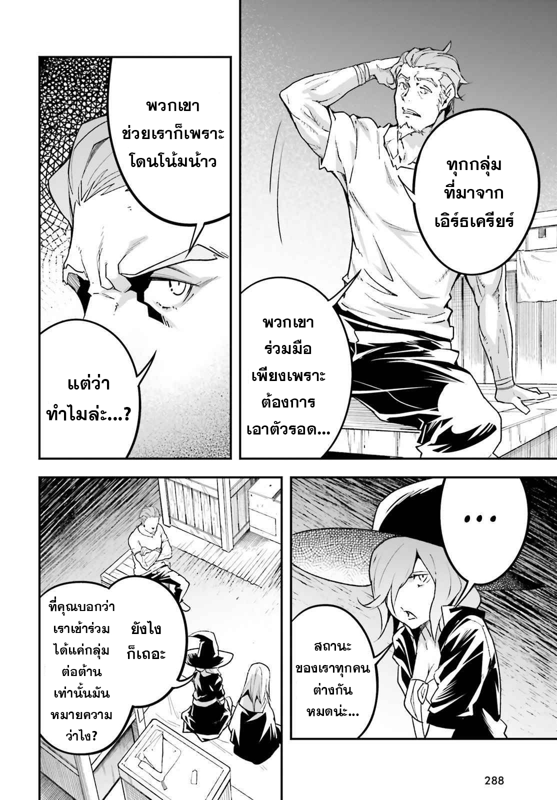 LV999 no Murabito ตอนที่ 46 (30)