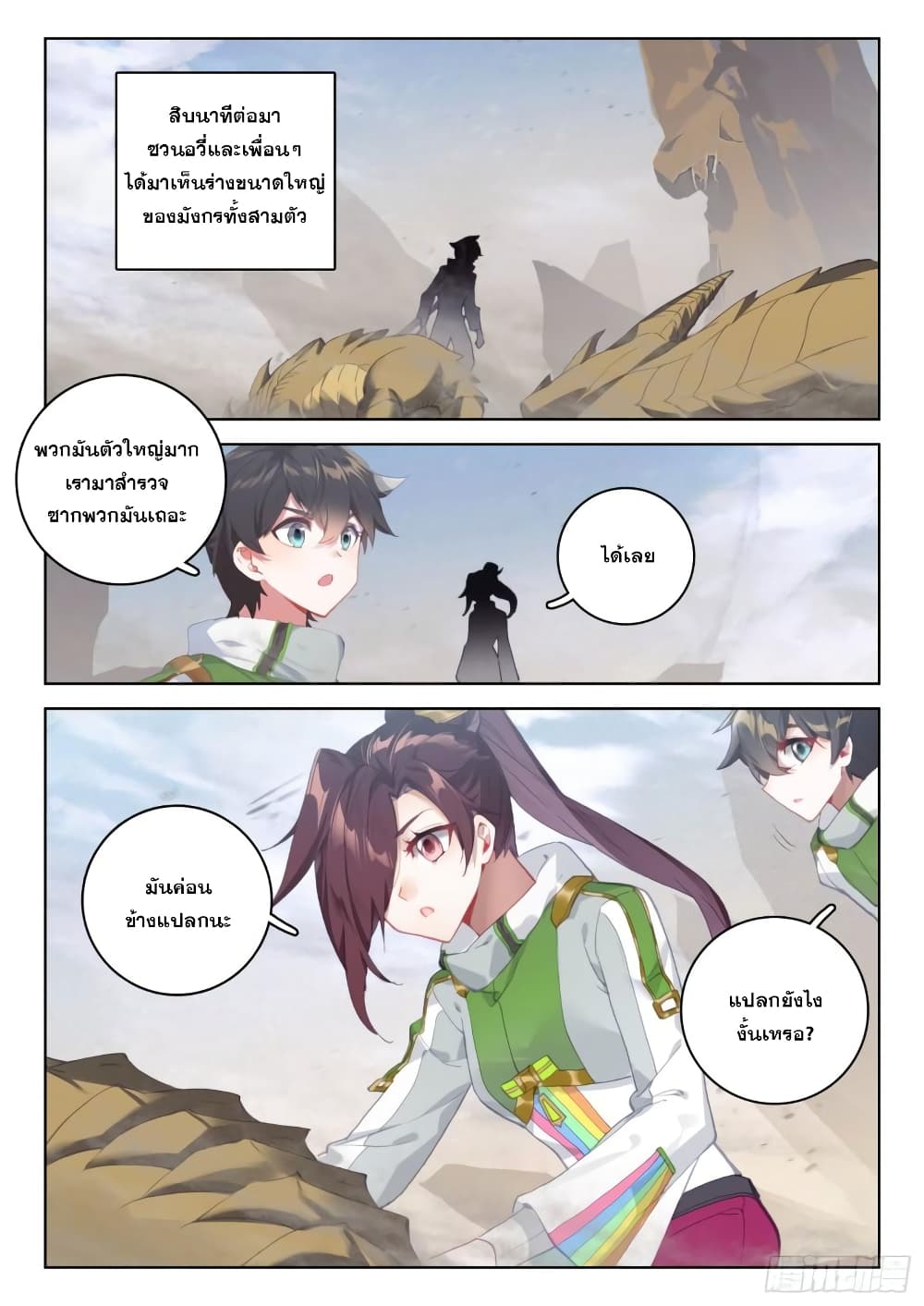 Douluo Dalu IV ตอนที่ 300 (8)