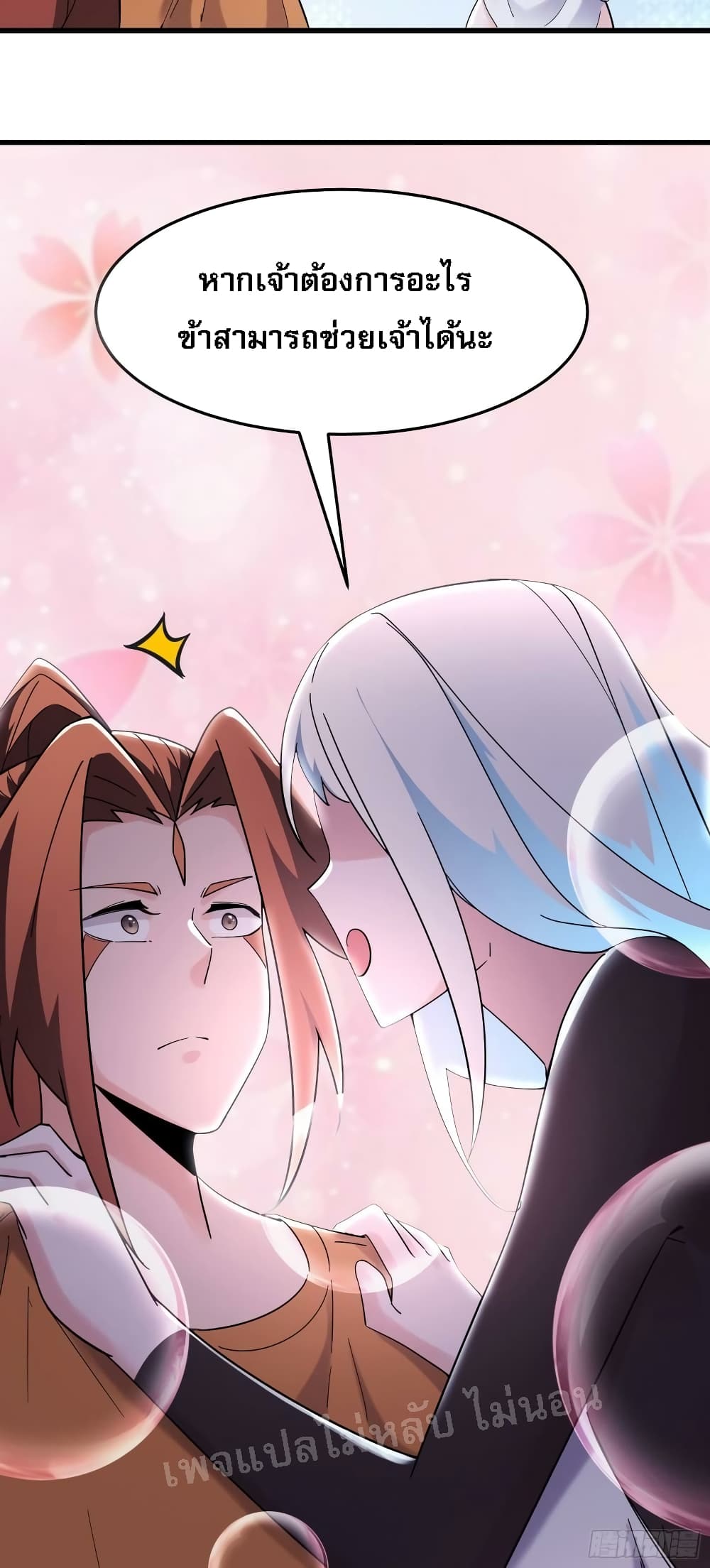 My Harem is All Female Students ตอนที่ 163 (26)
