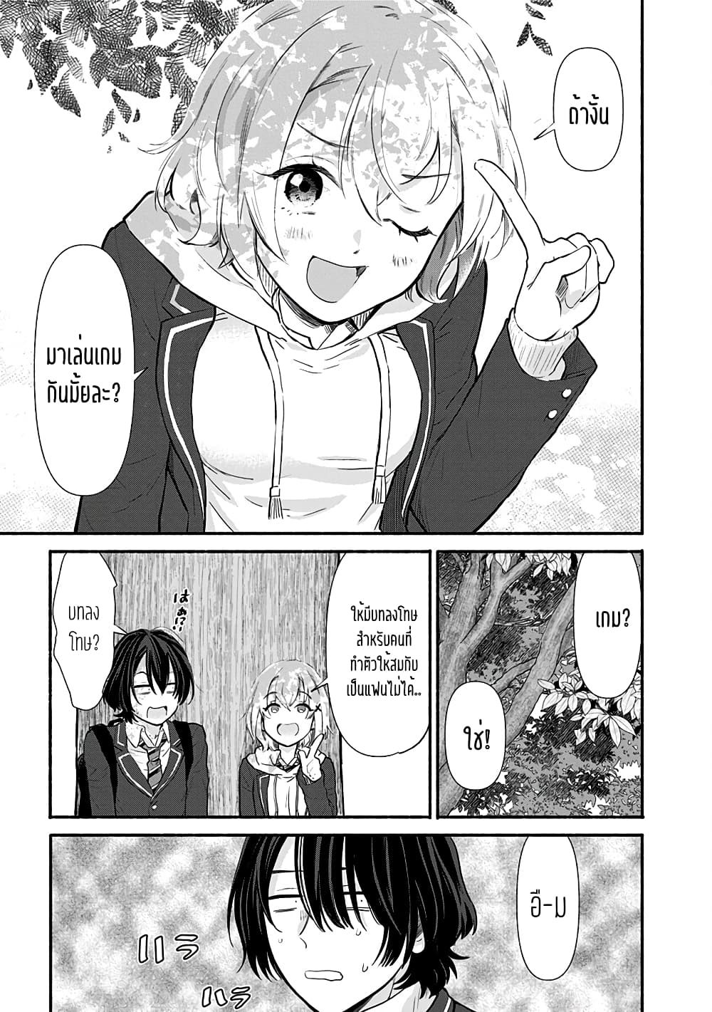 Nee, Mou Isso Tsukiacchau 7.5 084