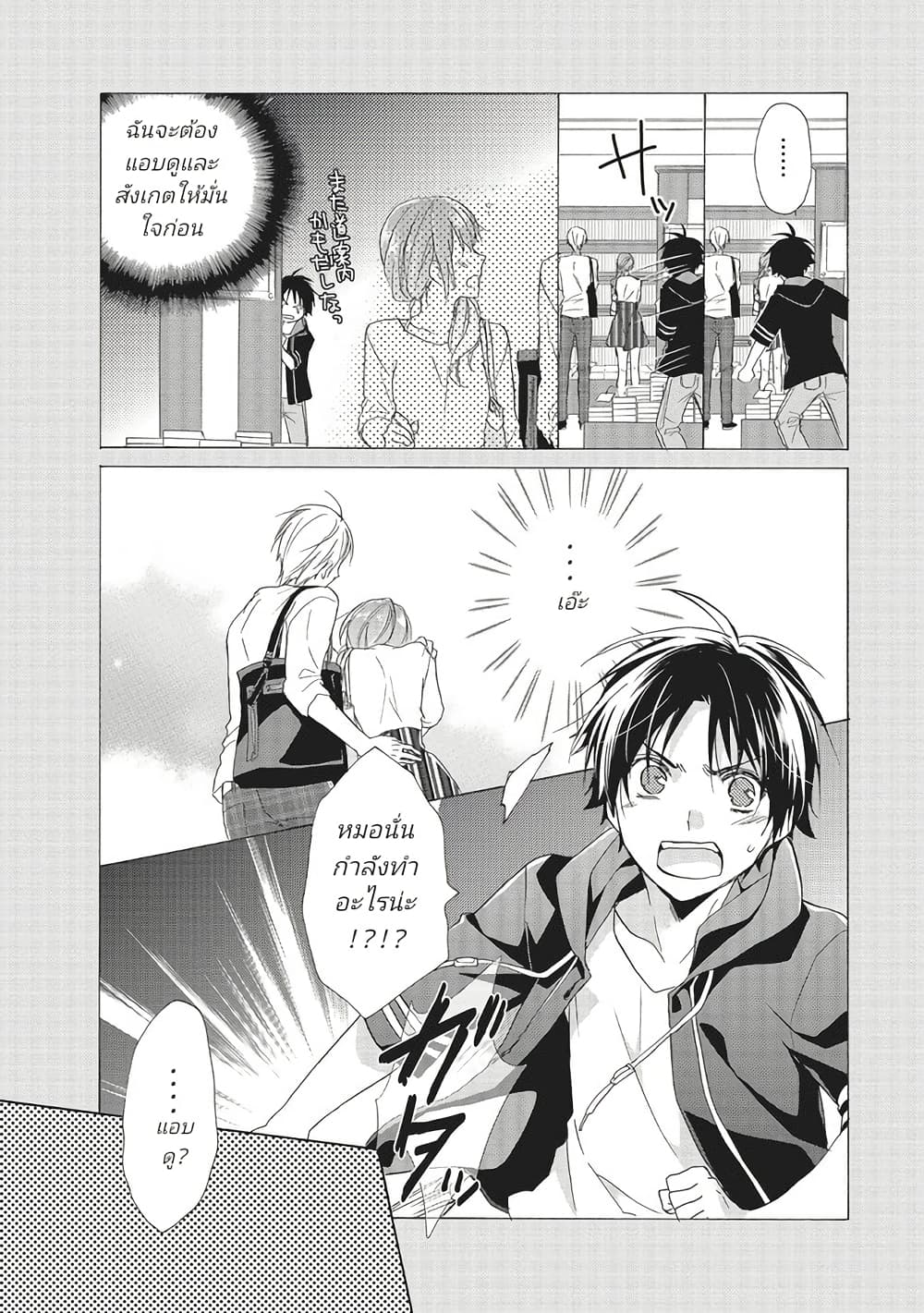 Mikansei Lovers ตอนที่ 3 (4)