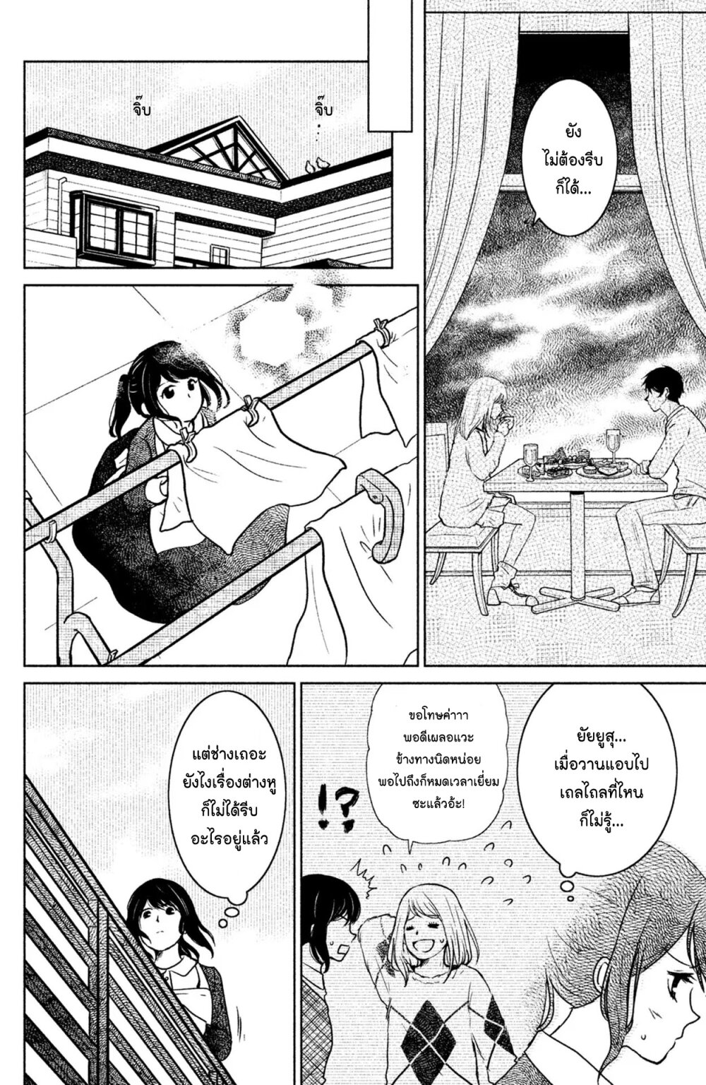 Mitaraike Enjou suru 9 (16)