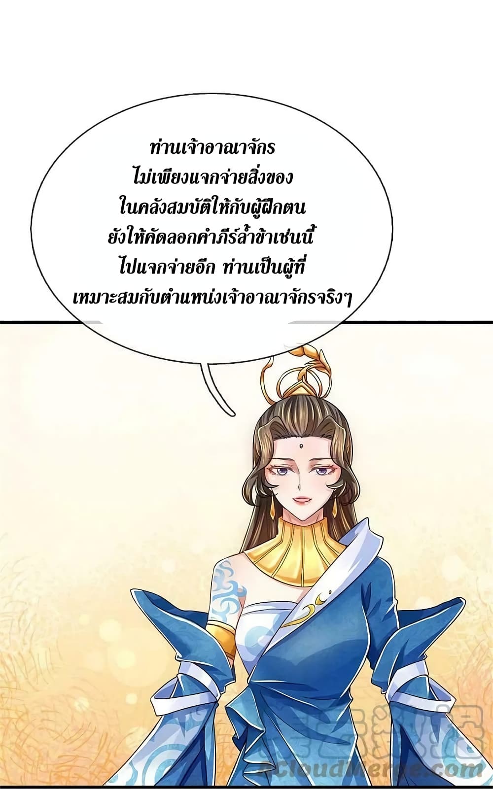 Sky Sword God ตอนที่ 585 (44)