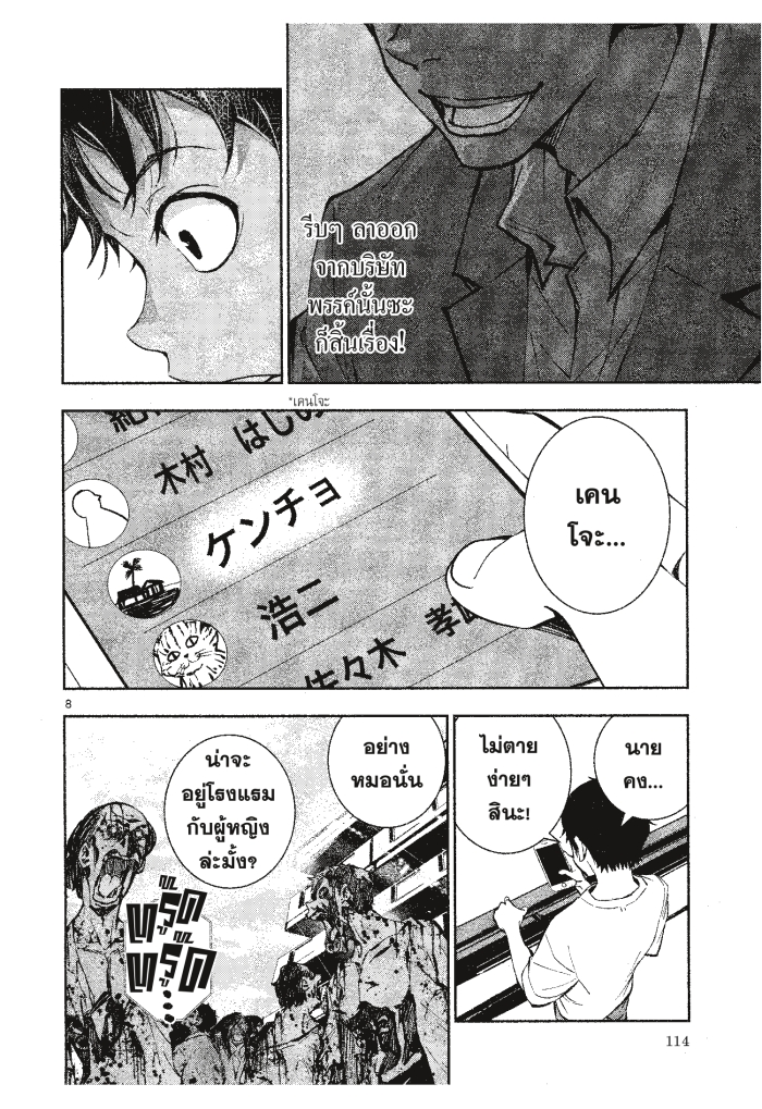 Zom 100 3 (8)