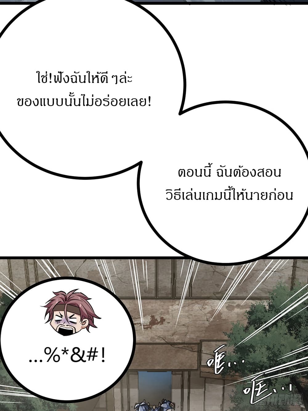 This Game Is Too Realistic ตอนที่ 23 (31)