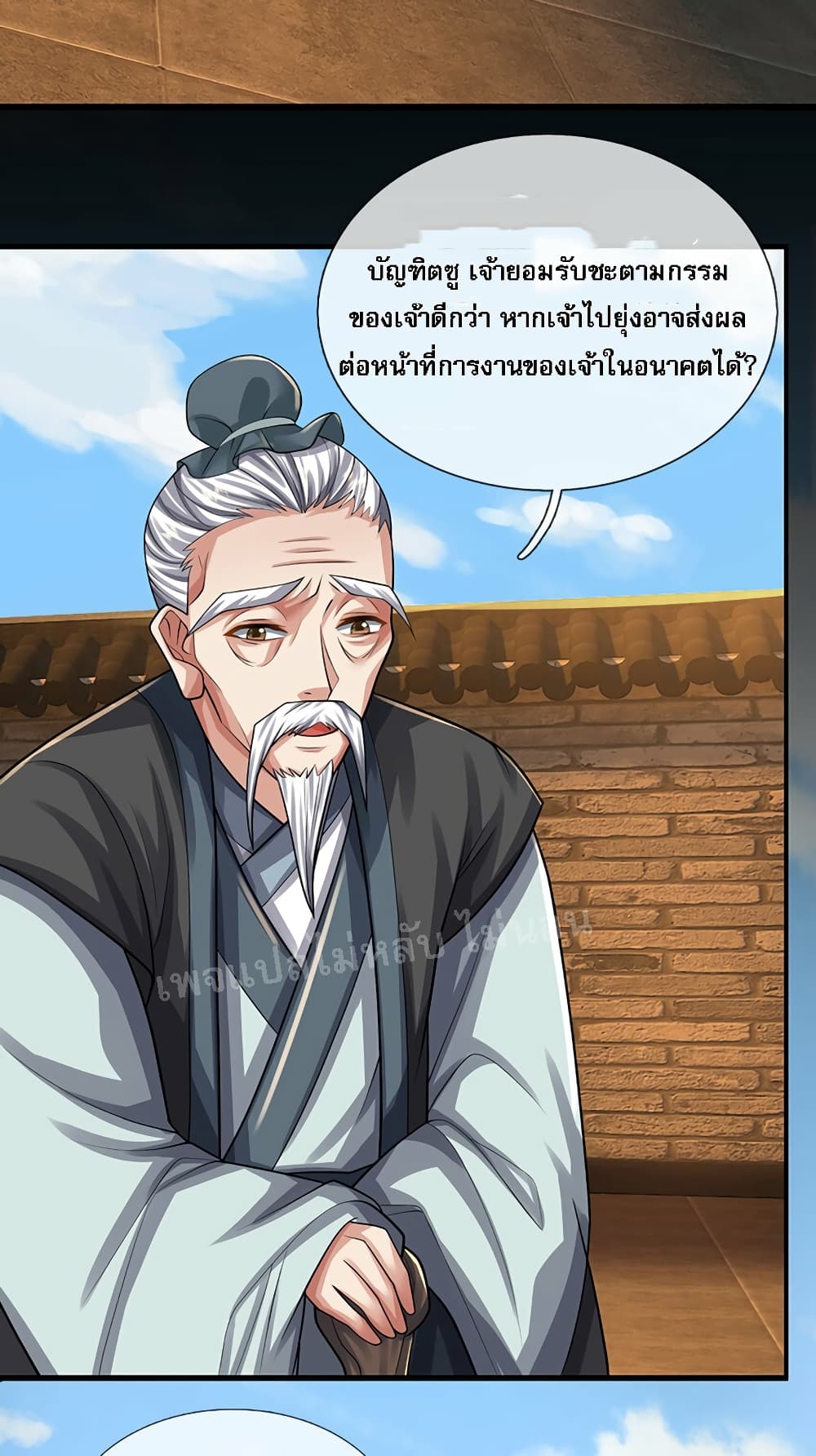 I Was Raised by a Demon ตอนที่ 21 (3)