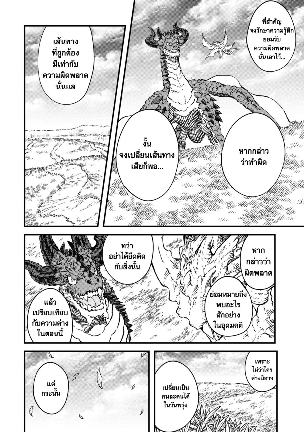 Yuusha ni Haiboku shita Maou 76 19