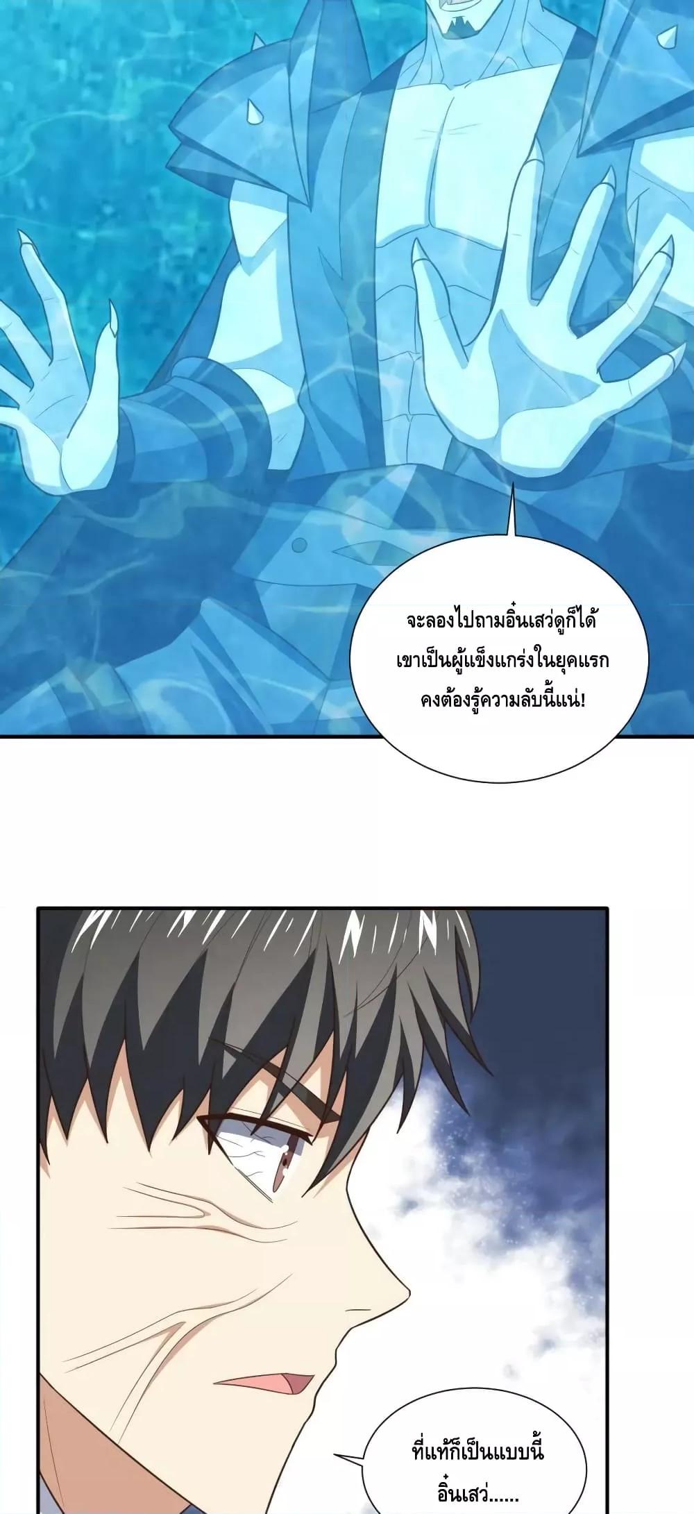 High Energy Strikes ตอนที่ 289 (16)