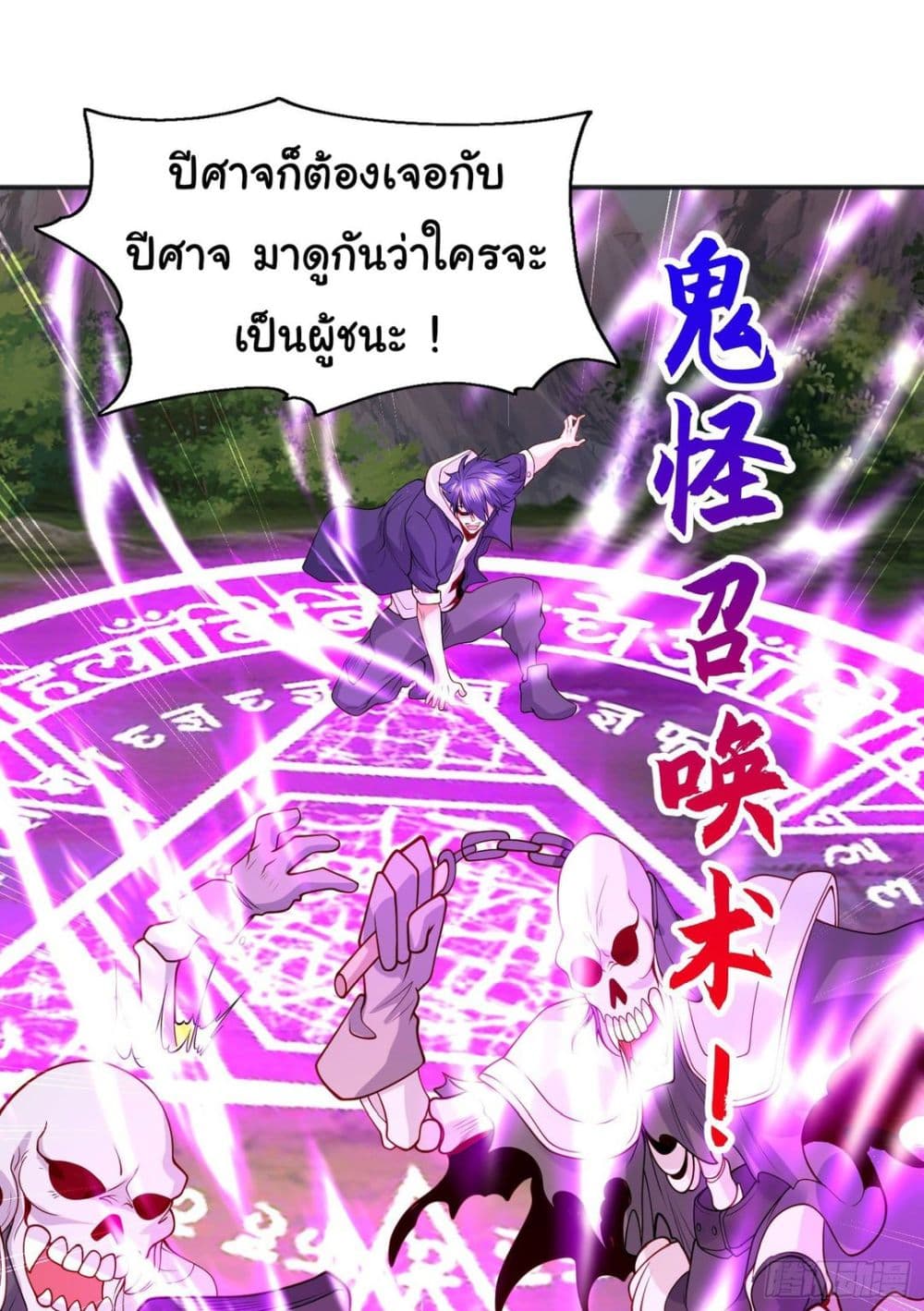 Awakening SSS Rank Skill After A Kiss ตอนที่ 69 (29)