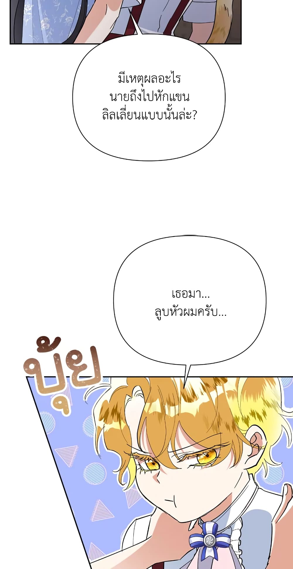Today the Villainess Has Fun Again ตอนที่ 15 (43)