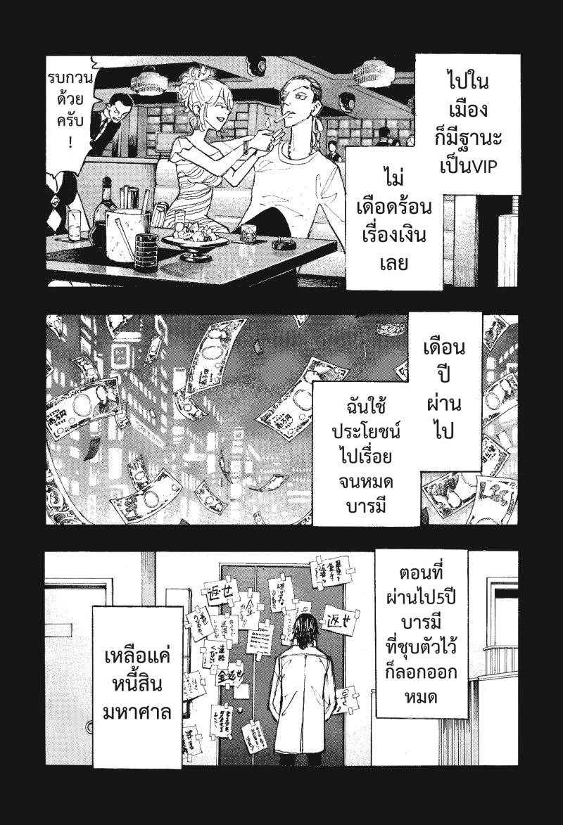 Tokyo Revengers 230 (9)