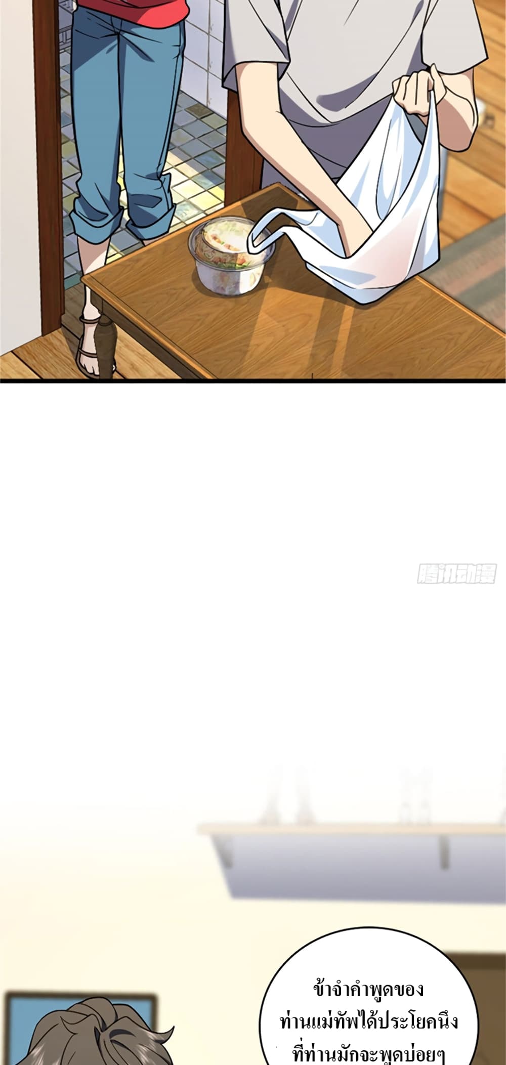 My Wife came from A Thousand Years Ago ตอนที่ 4 (47)