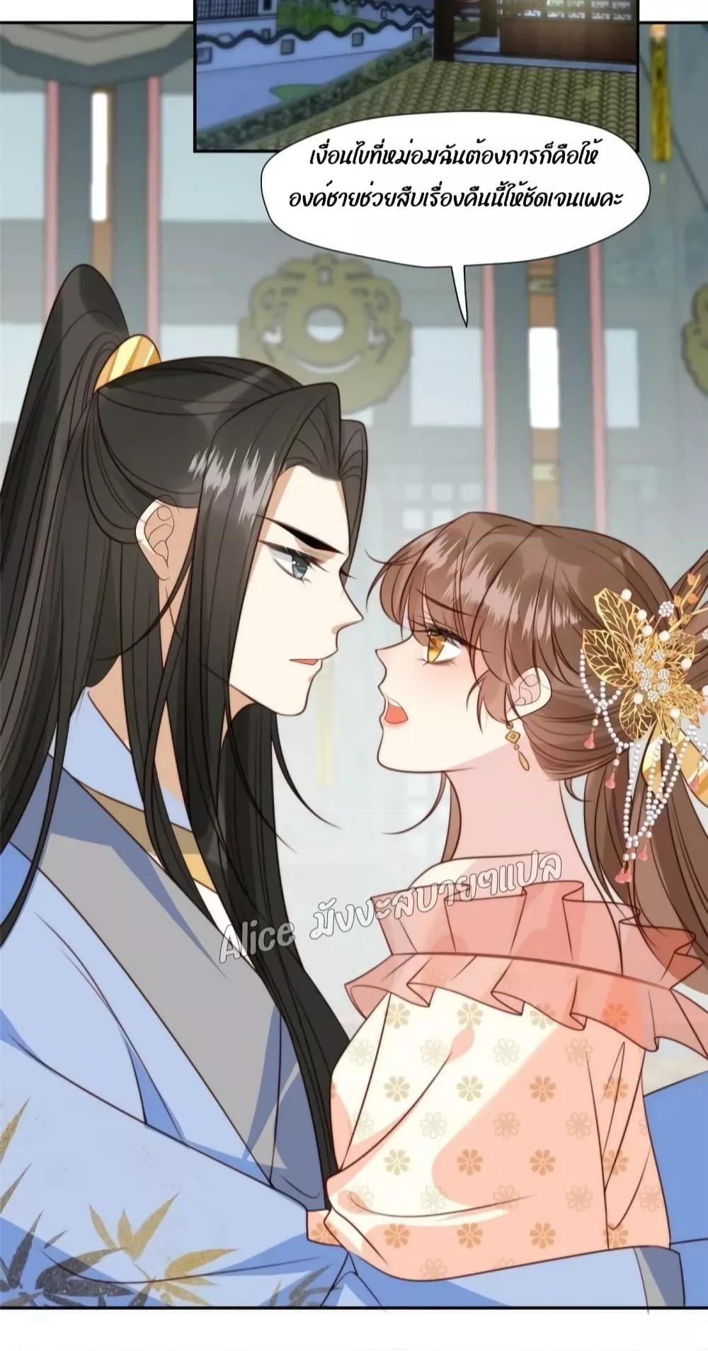 After The Rotten, I Control The Prince’s Heart 42 (32)