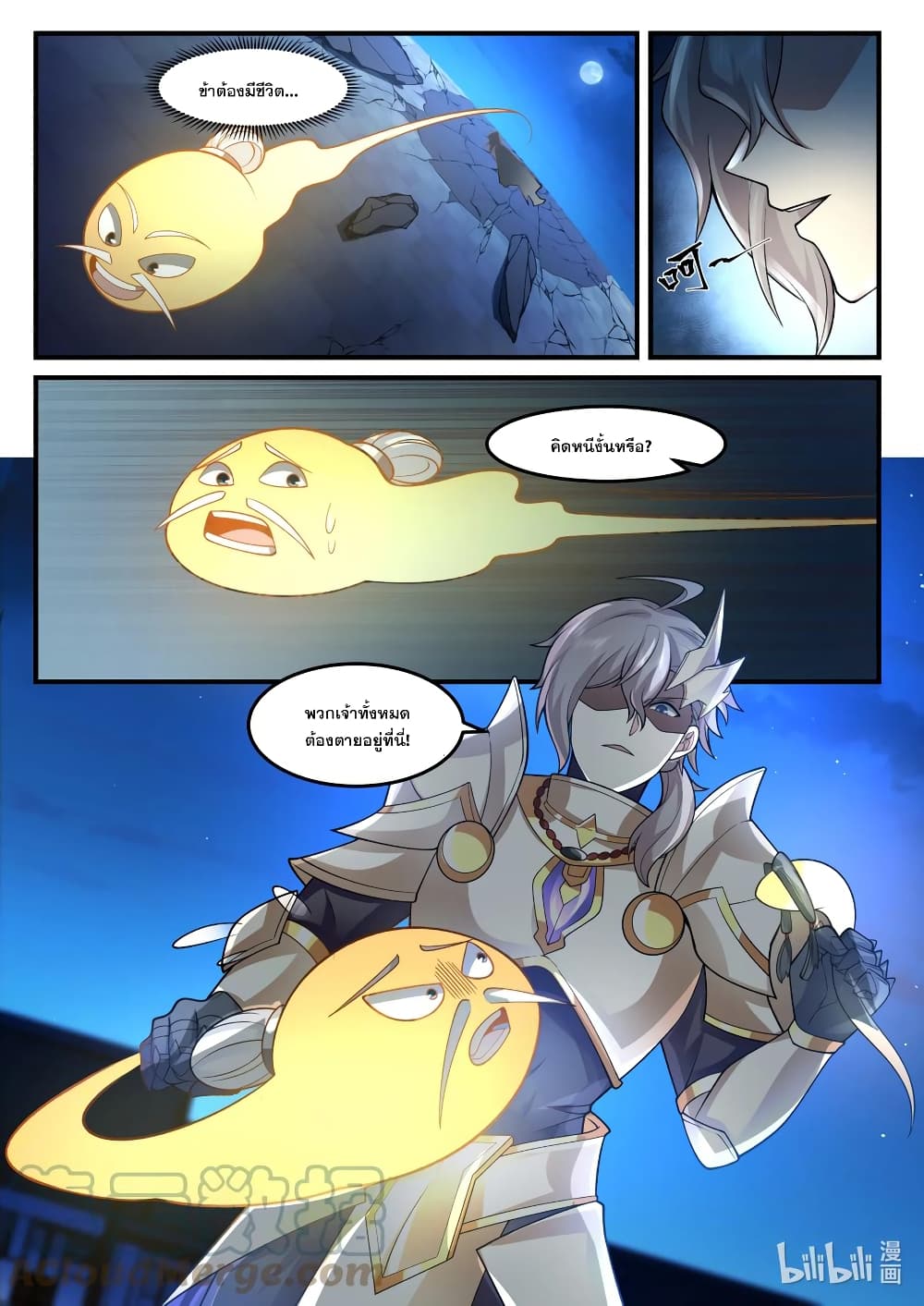Martial God Asura 561 11