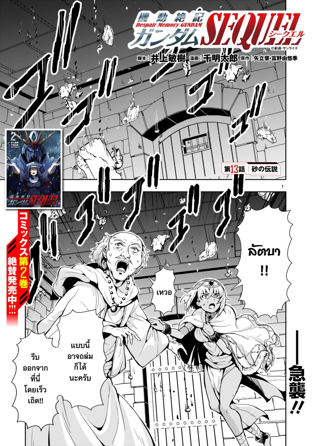 Despair Memory Gundam Sequel 13 (1)