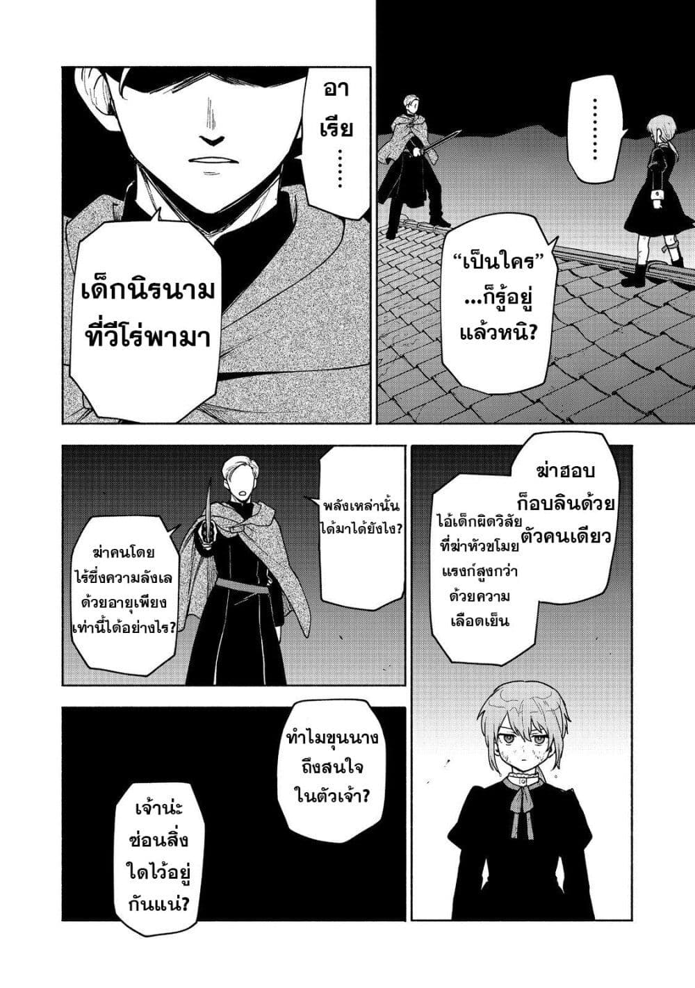 Otome Game no Heroine de Saikyou Survival @COMIC ตอนที่ 16 (23)