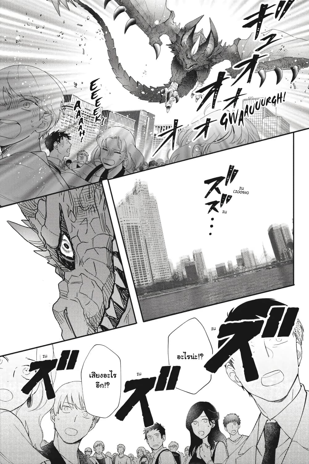 Otome Monster Caramelize ตอนที่ 29 (20)