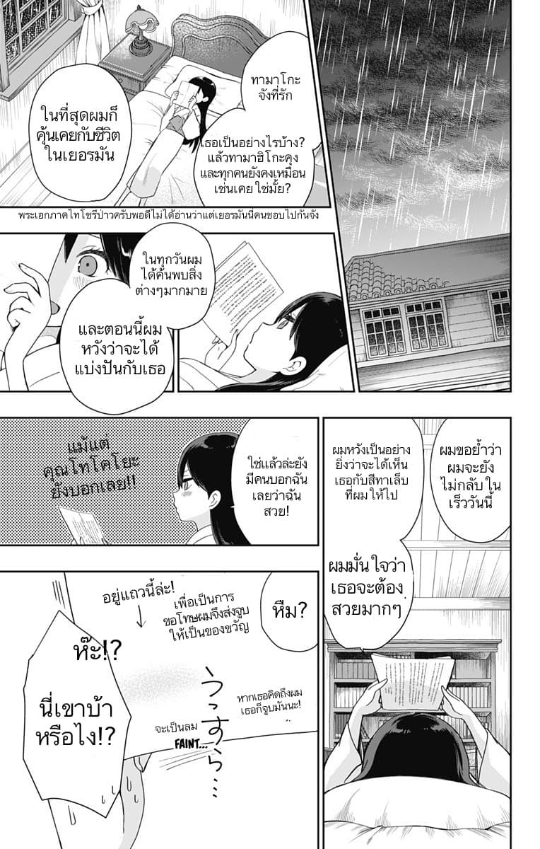 Shouwa Otome Otogibanashi เรื่องเล่าของสาวน้อย ยุคโชวะ ตอนที่ 21 (1)