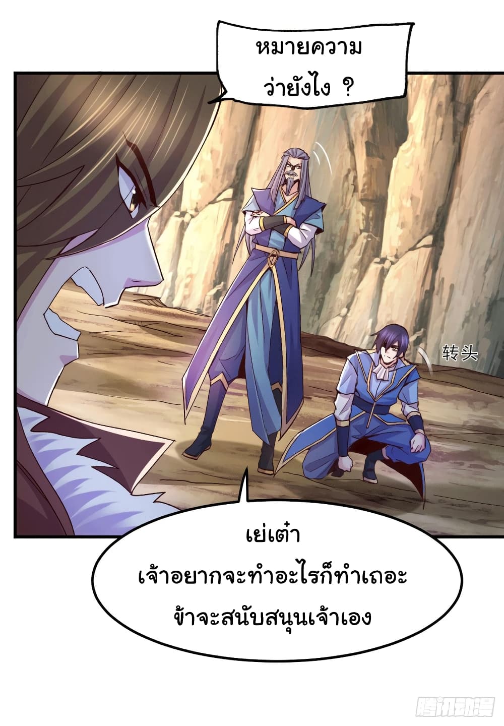 Immortal Husband on The Earth 105 (18)