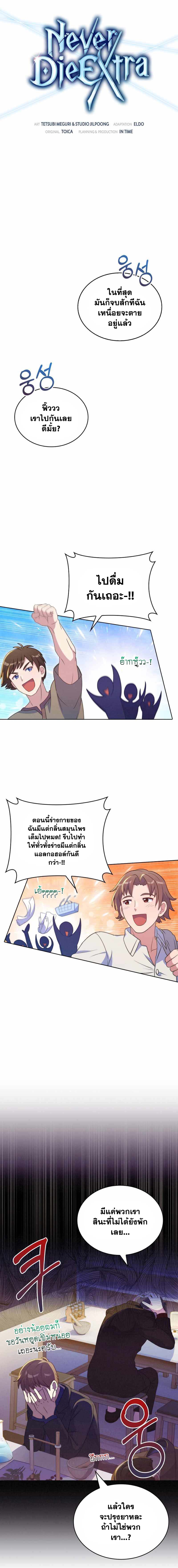 Never Die Extra 29 05
