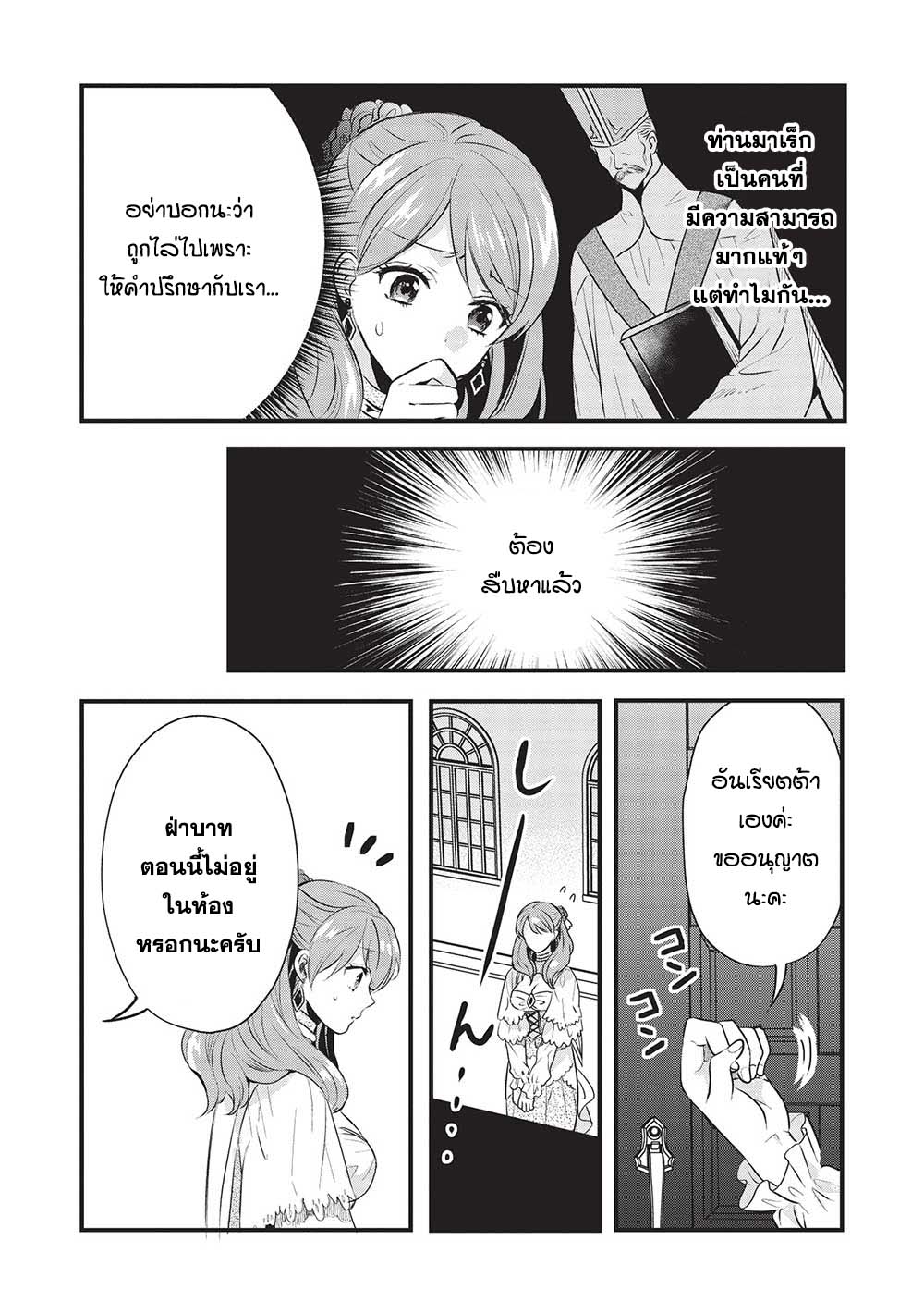 Kuro no Kenja wa Kage wo Oru 10 (2)