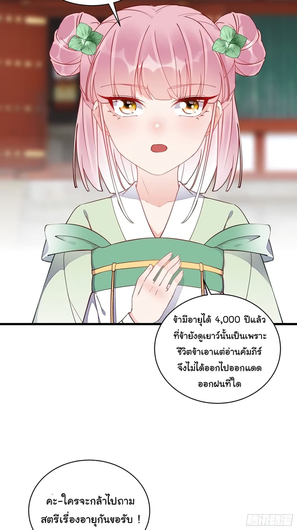 Cultivating Immortality Requires a Rich Woman ตอนที่ 116 (31)