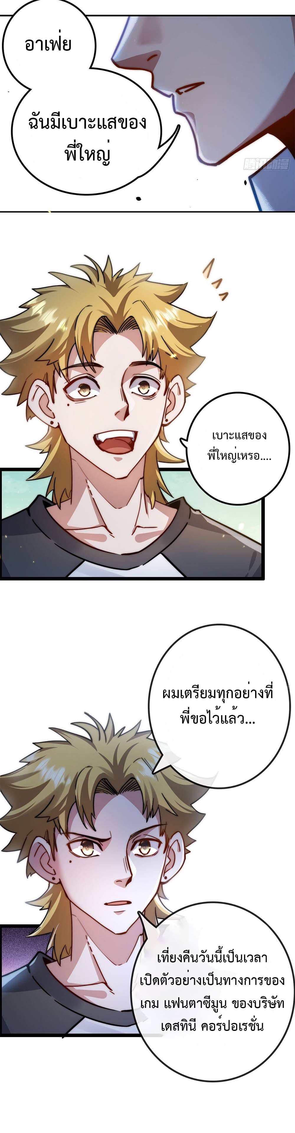 Moon Slayer ตอนที่ 2 (14)