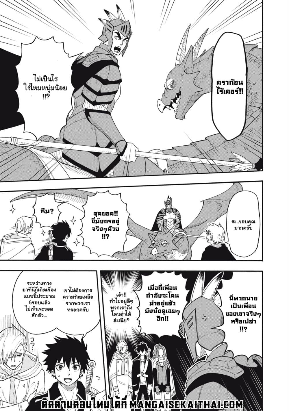 Boku igai Zennin Tenseisha ka yo! ตอนที่ 3.2 (4)