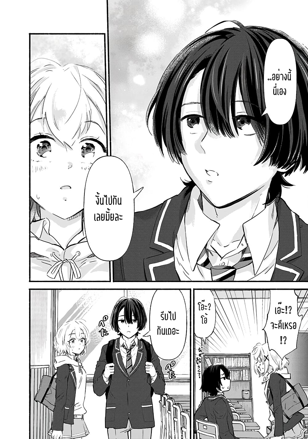 Nee, Mou Isso Tsukiacchau 7.5 107