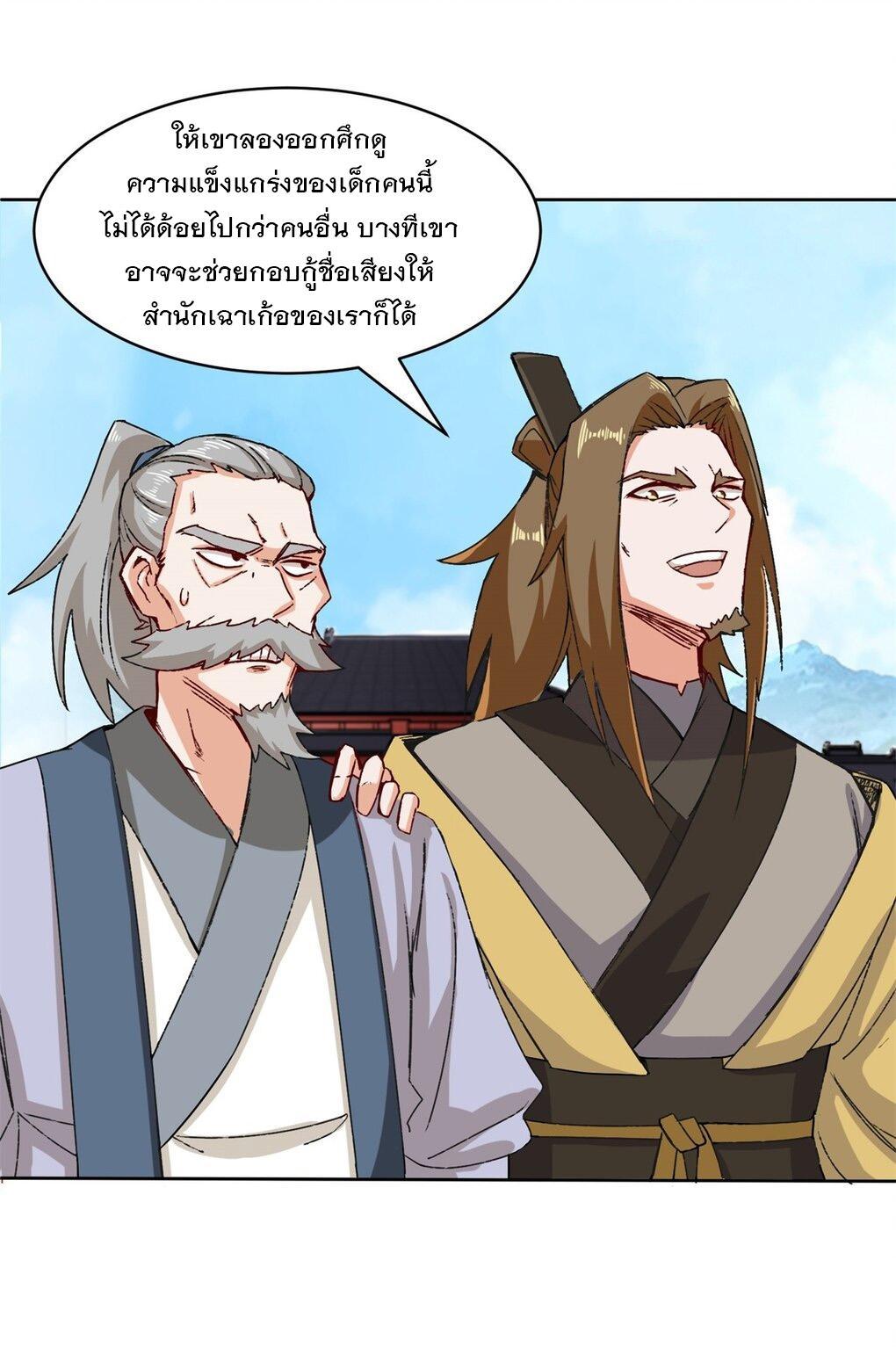 Endless Devourer ตอนที่ 25 (13)