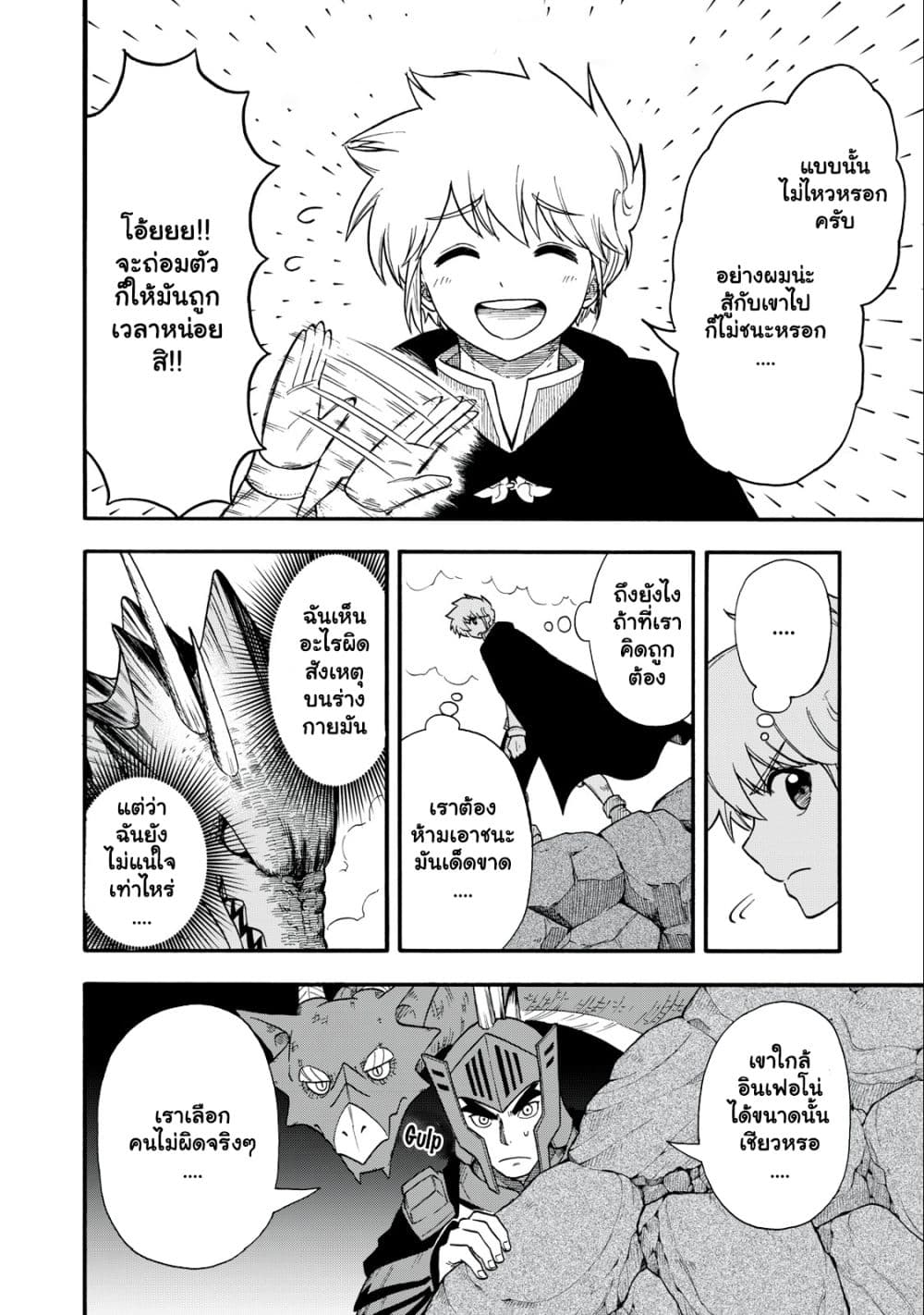 Boku igai Zennin Tenseisha ka yo! ตอนที่ 8.2 (5)
