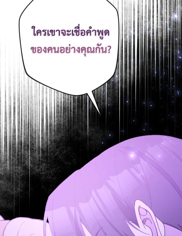 Please Don’t Come To The Villainess’ Stationery Store! 25 131