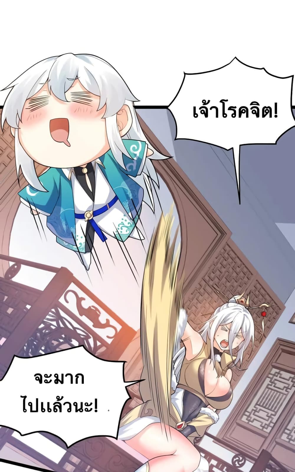 Godsian Masian from Another World ตอนที่ 118 (29)