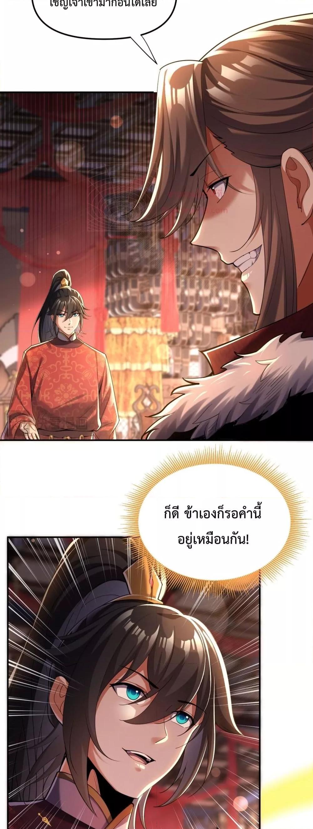 Shocking The Empress Regnant, I am Invincible ตอนที่ 2 (6)