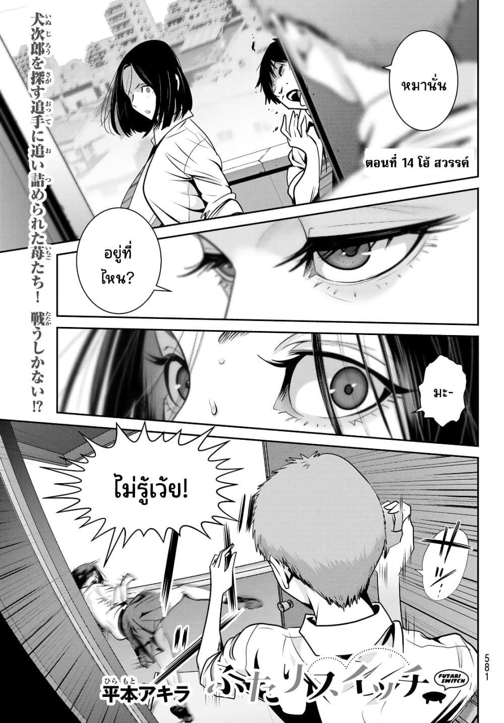 Futari Switch ตอนที่ 14 (1)