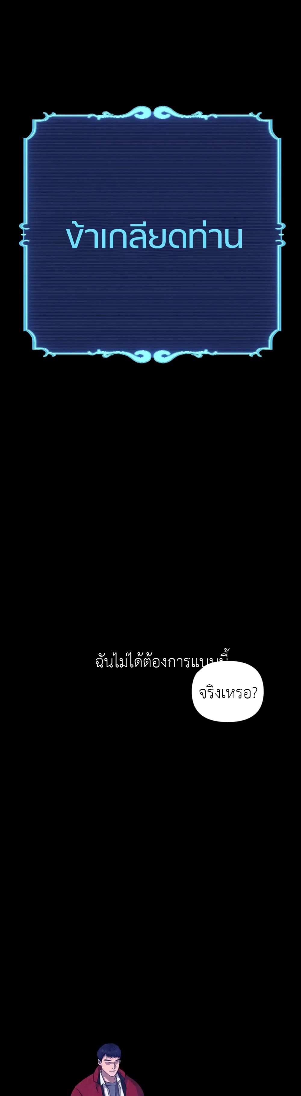 How to Survive as a Player ตอนที่ 3 (28)