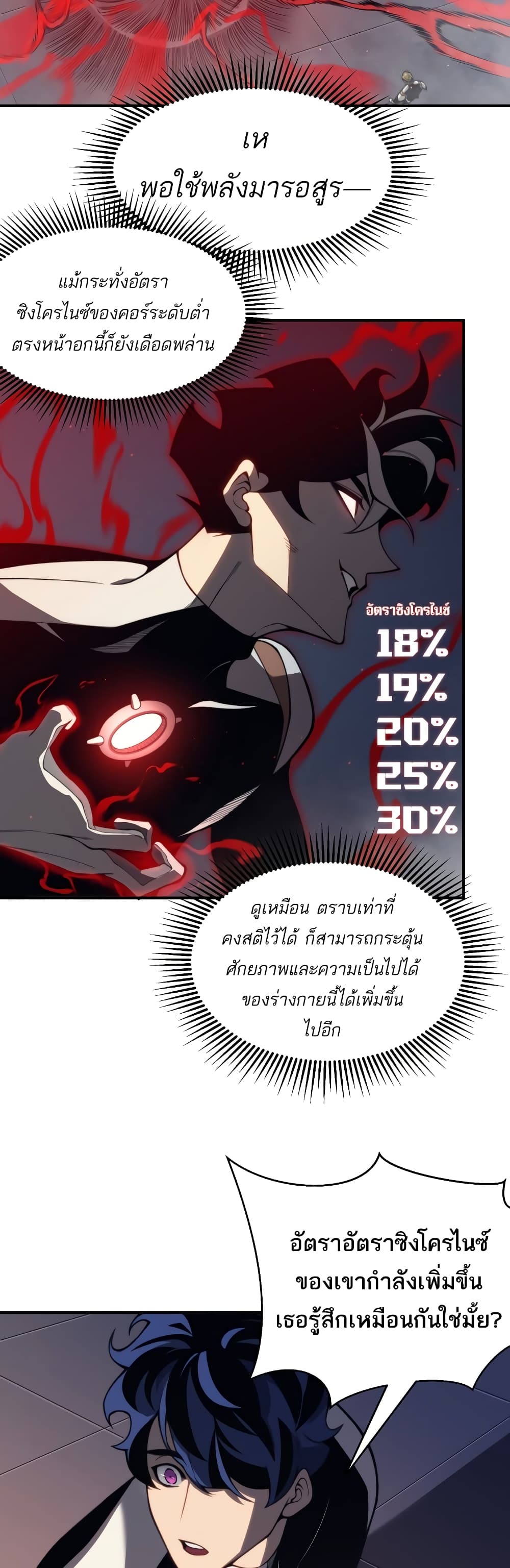 Demonic Evolution à¸•à¸­à¸™à¸—à¸µà¹ˆ 21 (5)