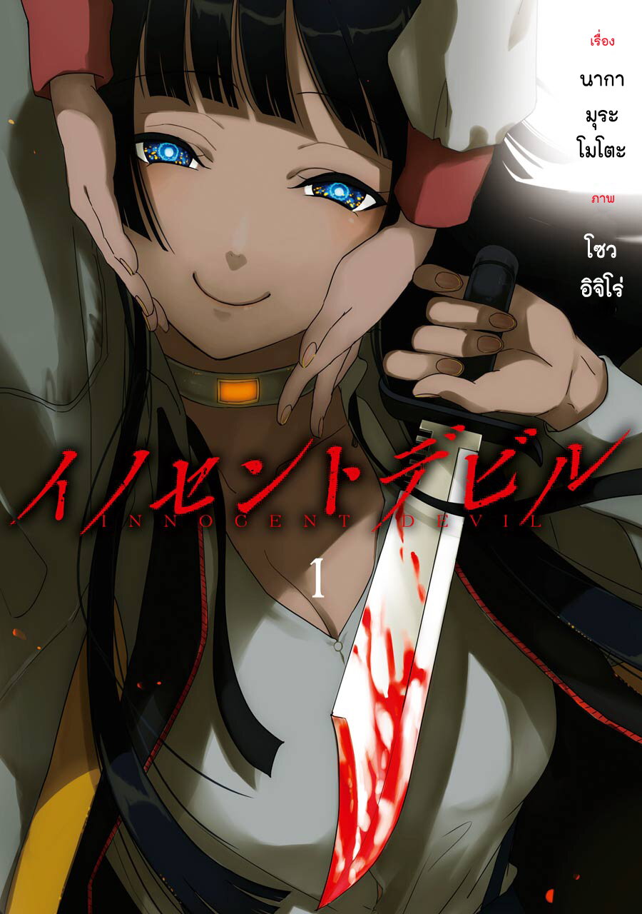 Innocent Devil 1 (1)