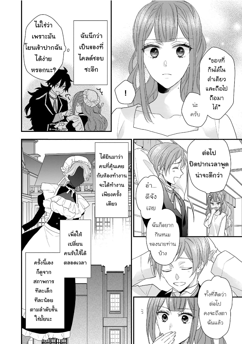 Ookami Ryoushu no Ojousama ตอนที่ 5 (4)