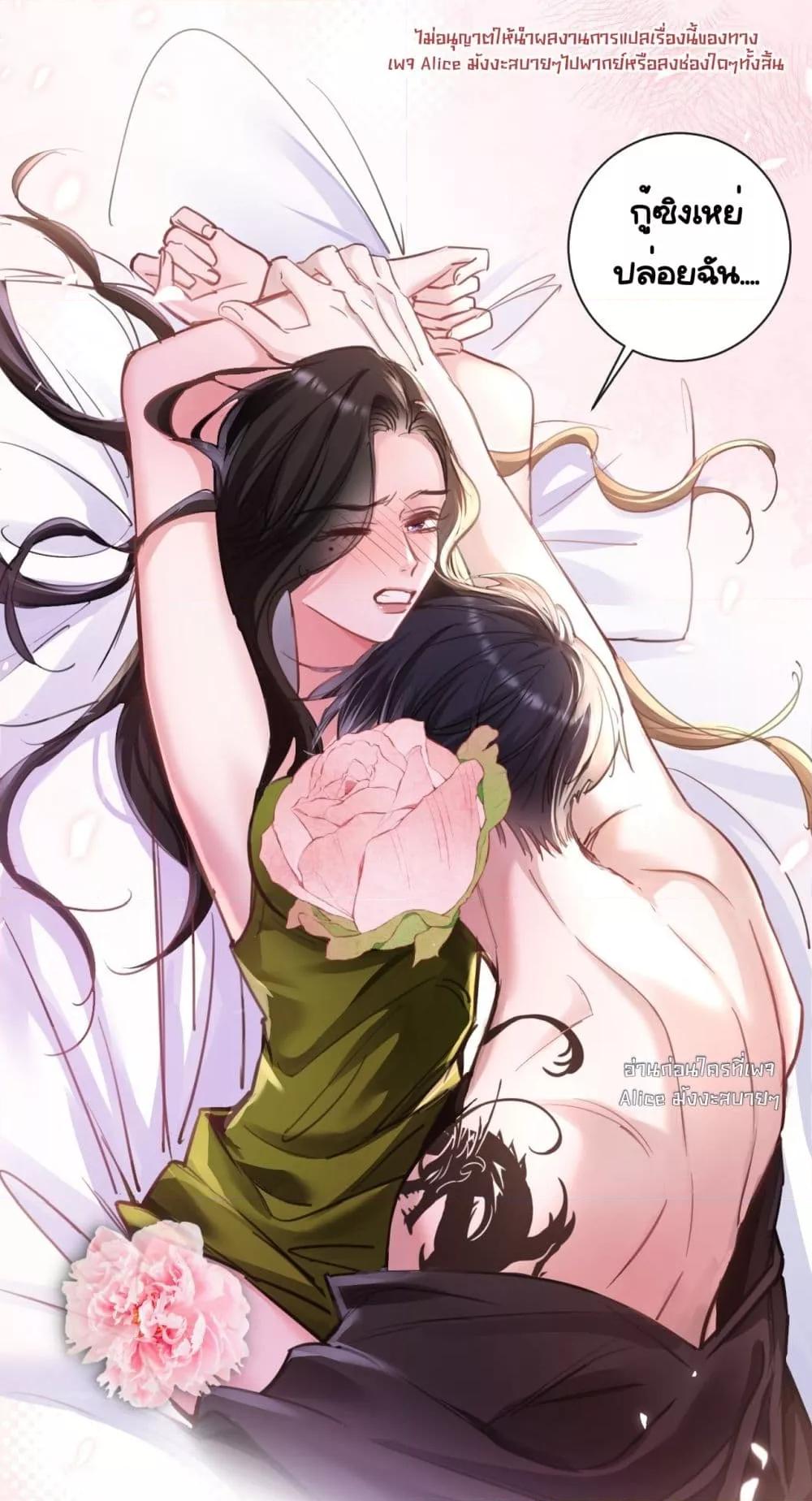 Sorry, I’m a Boss Too ตอนที่ 6 (30)