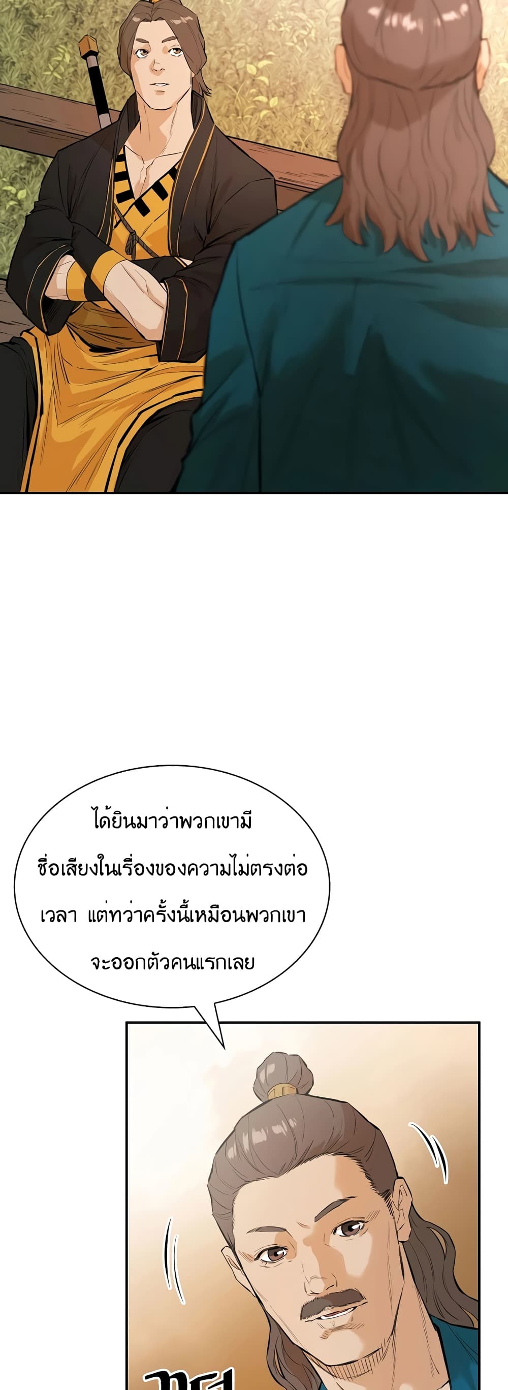 The Villainous Warrior ตอนที่ 32 (47)
