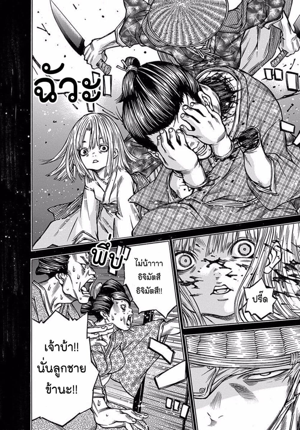 Ateya no Tsubaki 79.3 16