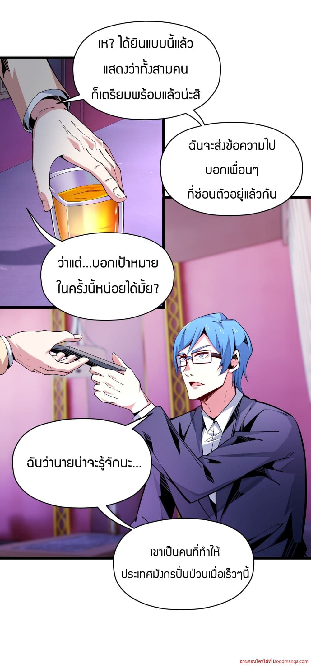 I Have A Billion Achievements! ตอนที่ 12. (50)