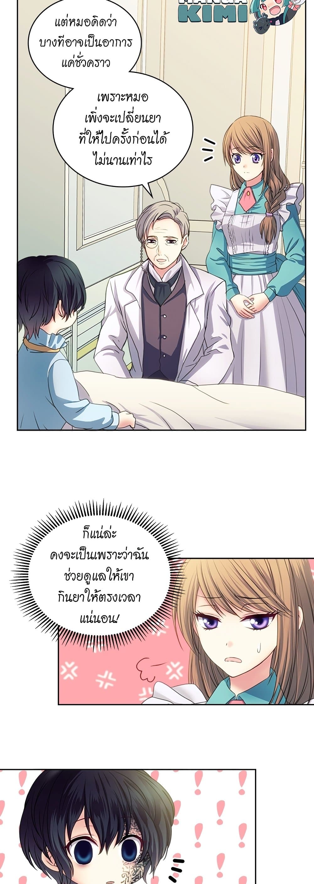 I Became a Duke's Maid 9 26
