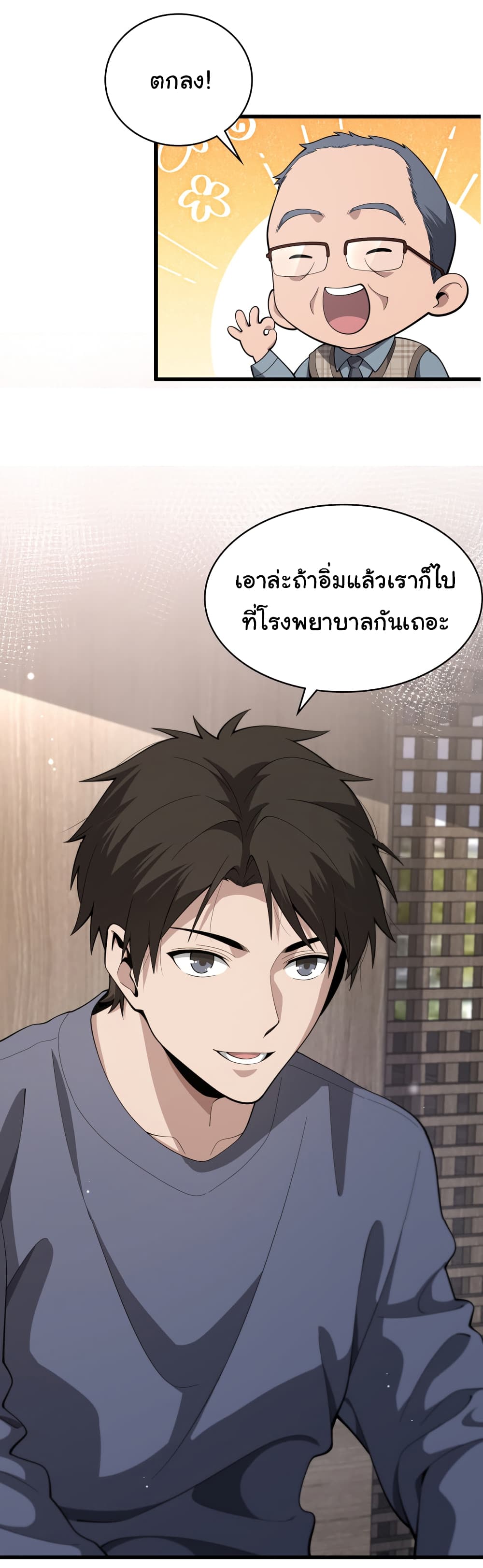 Dr.Lingran’s Ultimate System ตอนที่ 206 (38)