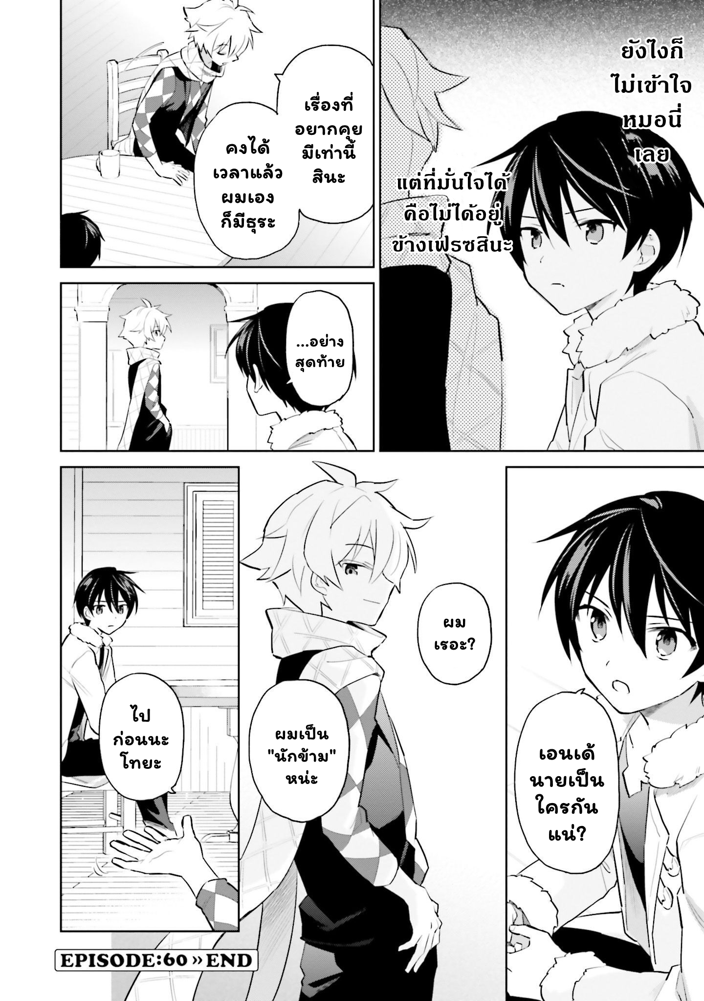 In Another World With My ตอนที่ 60.2 (8)