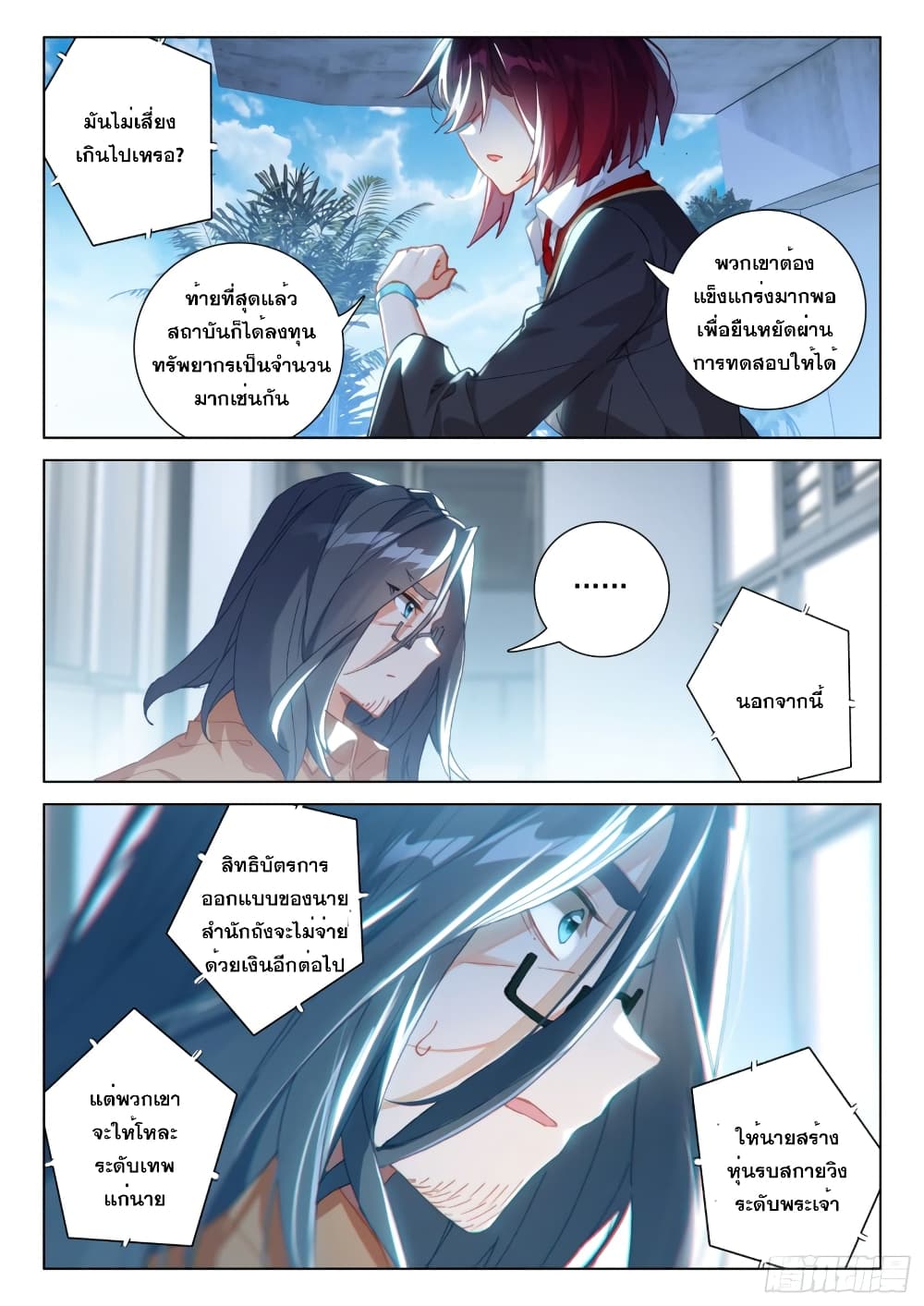 Douluo Dalu IV ตอนที่ 291 (5)